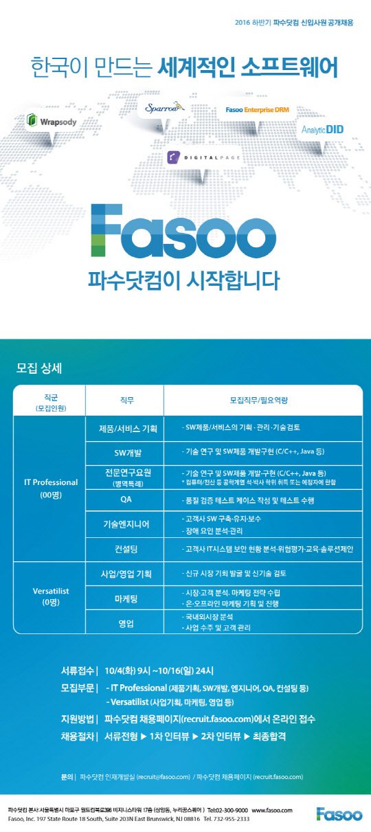 파수닷컴 신입사원 공채